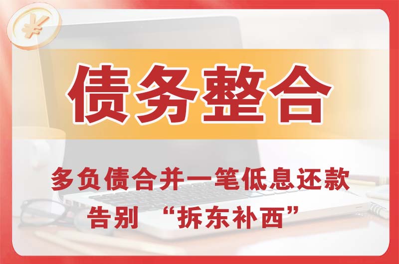 信阳债务整合